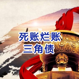 长城区要债公司
